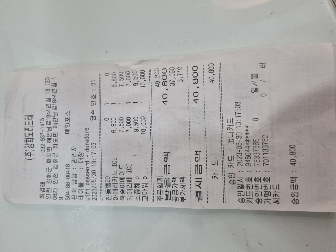 도레도레 매장 방문 후 남겨주신 고객 리뷰 사진입니다.