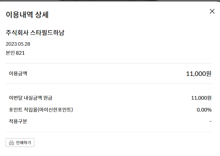 나폴레옹제과점 스타필드하남점 매장 방문 후 남겨주신 고객 리뷰 사진입니다.