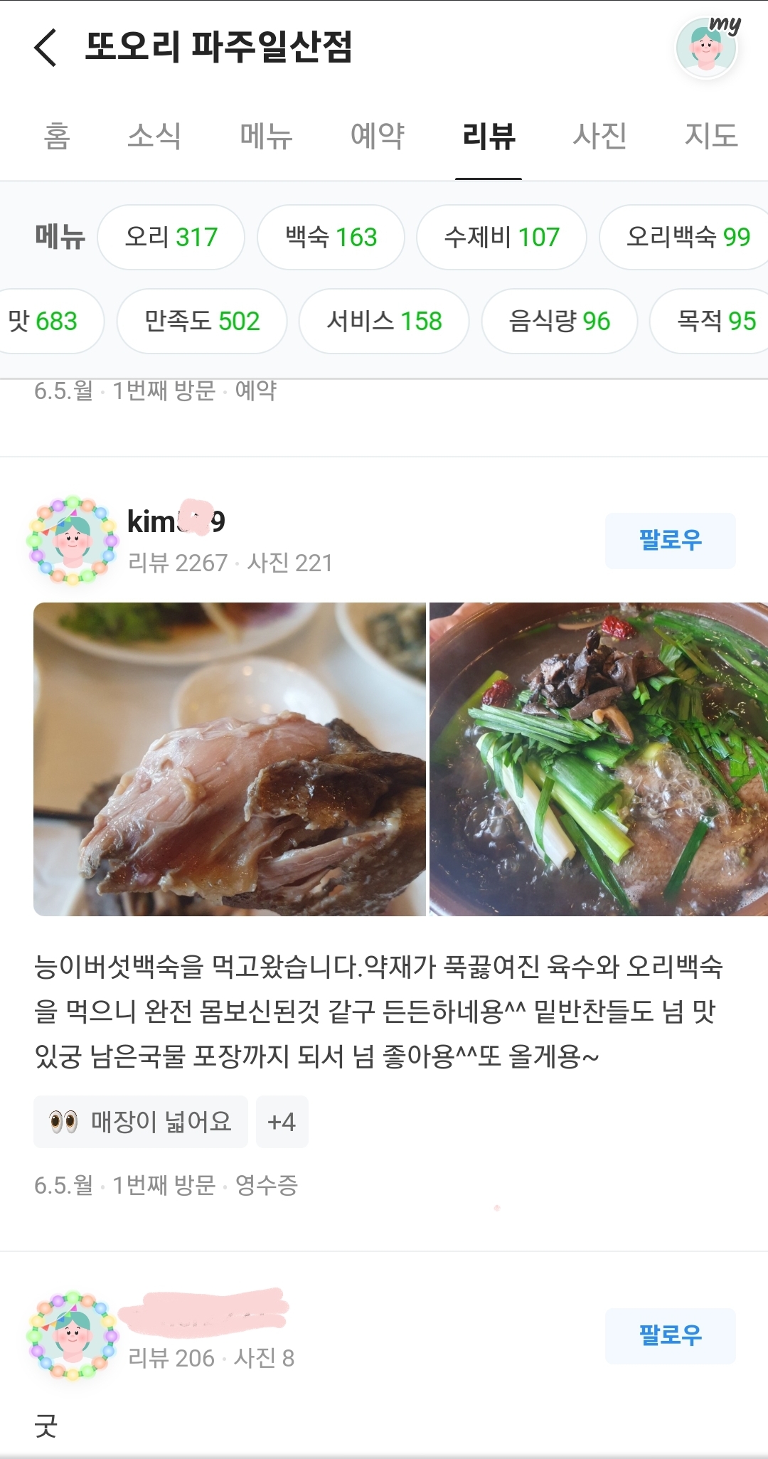 또오리 매장 방문 후 남겨주신 고객 리뷰 사진입니다.