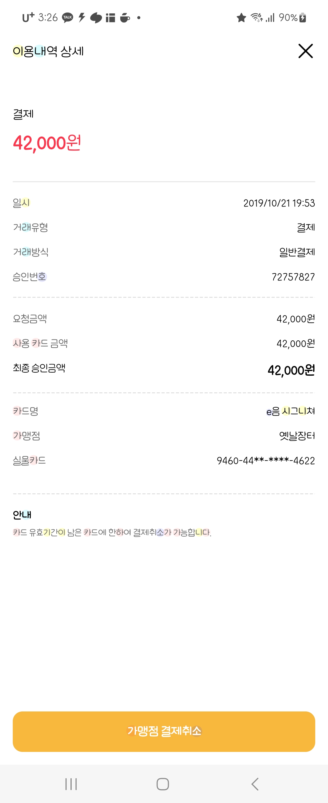 옛날장터골 매장 방문 후 남겨주신 고객 리뷰 사진입니다.