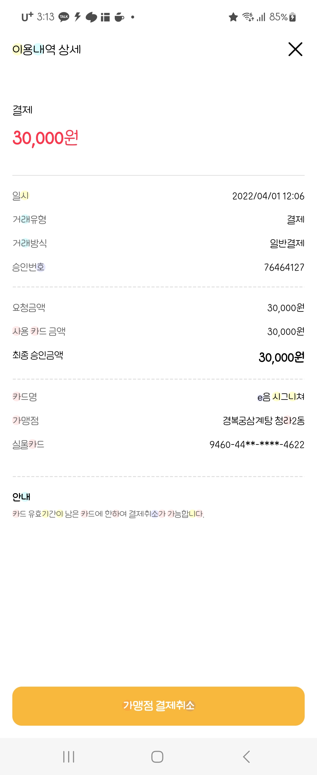 경복궁삼계탕 매장 방문 후 남겨주신 고객 리뷰 사진입니다.