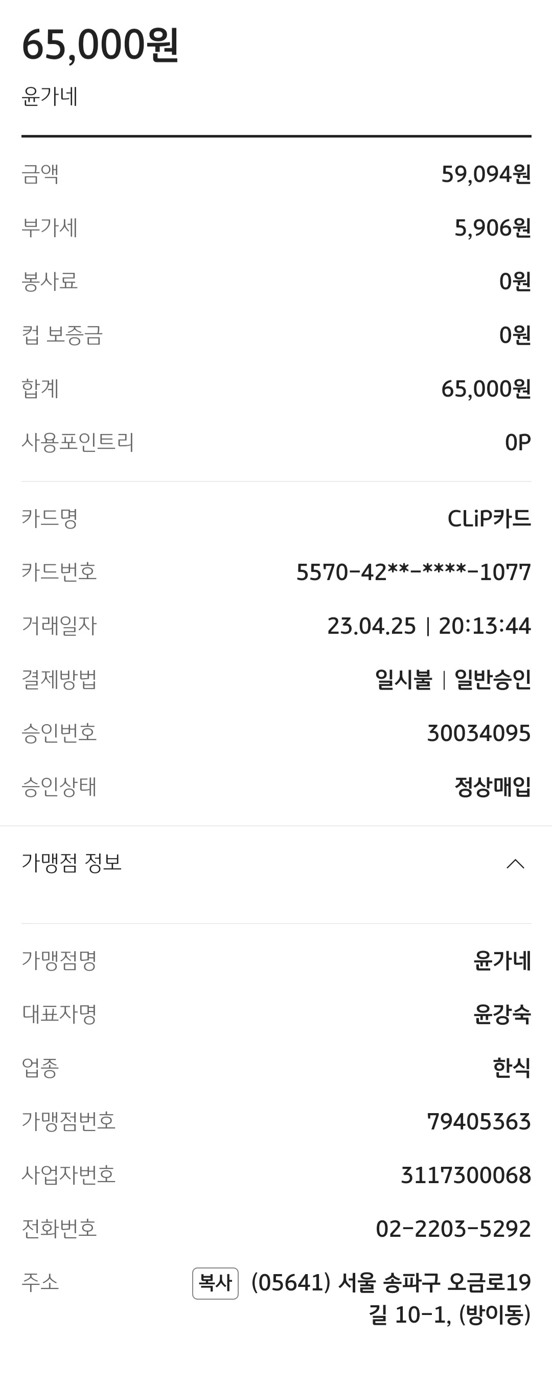 윤가네 오리구이 매장 방문 후 남겨주신 고객 리뷰 사진입니다.
