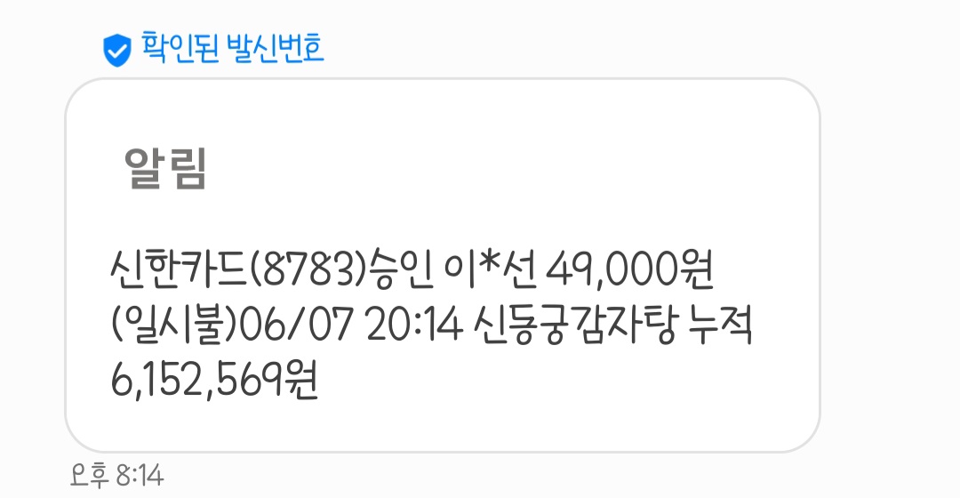 신동궁 감자탕 매장 방문 후 남겨주신 고객 리뷰 사진입니다.