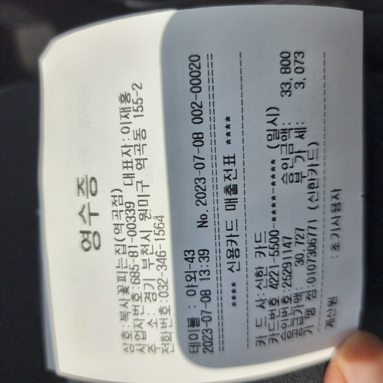복사꽃피는집 매장 방문 후 남겨주신 고객 리뷰 사진입니다.