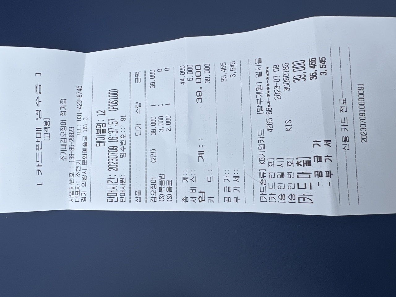 조가네갑오징어 매장 방문 후 남겨주신 고객 리뷰 사진입니다.