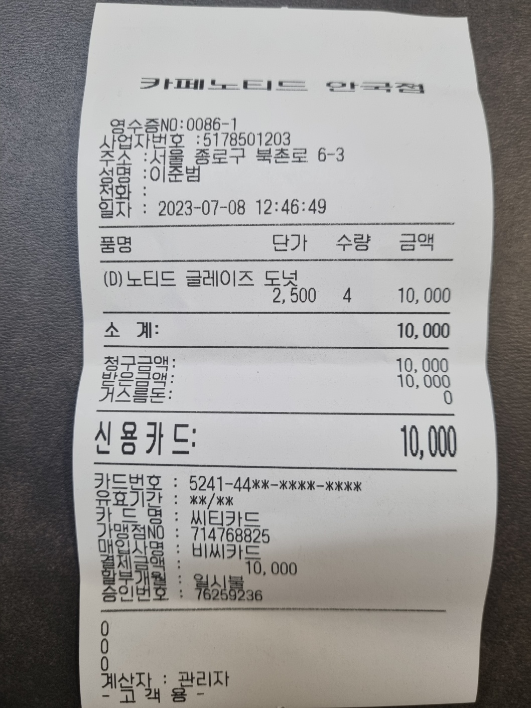 카페 노티드 안국 매장 방문 후 남겨주신 고객 리뷰 사진입니다.
