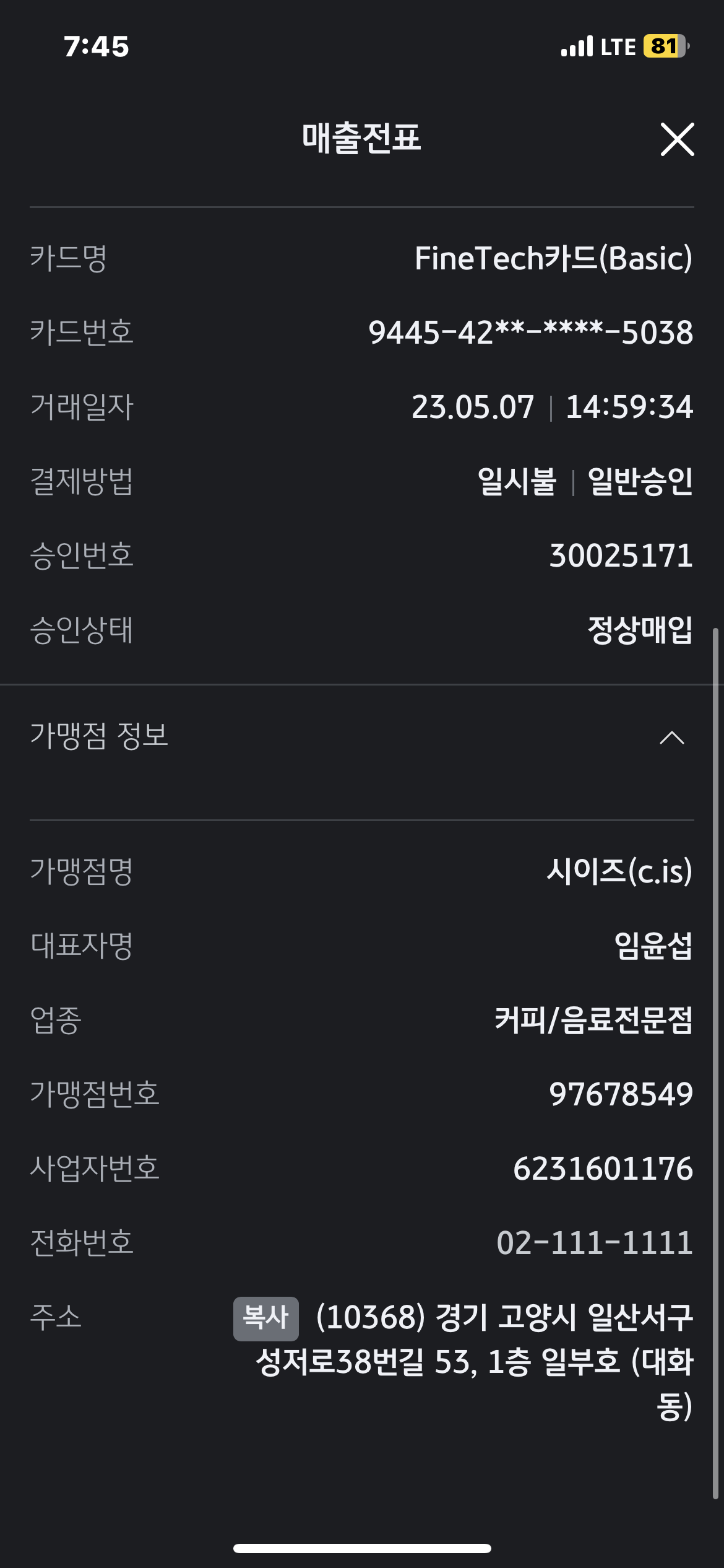 시이즈 매장 방문 후 남겨주신 고객 리뷰 사진입니다.