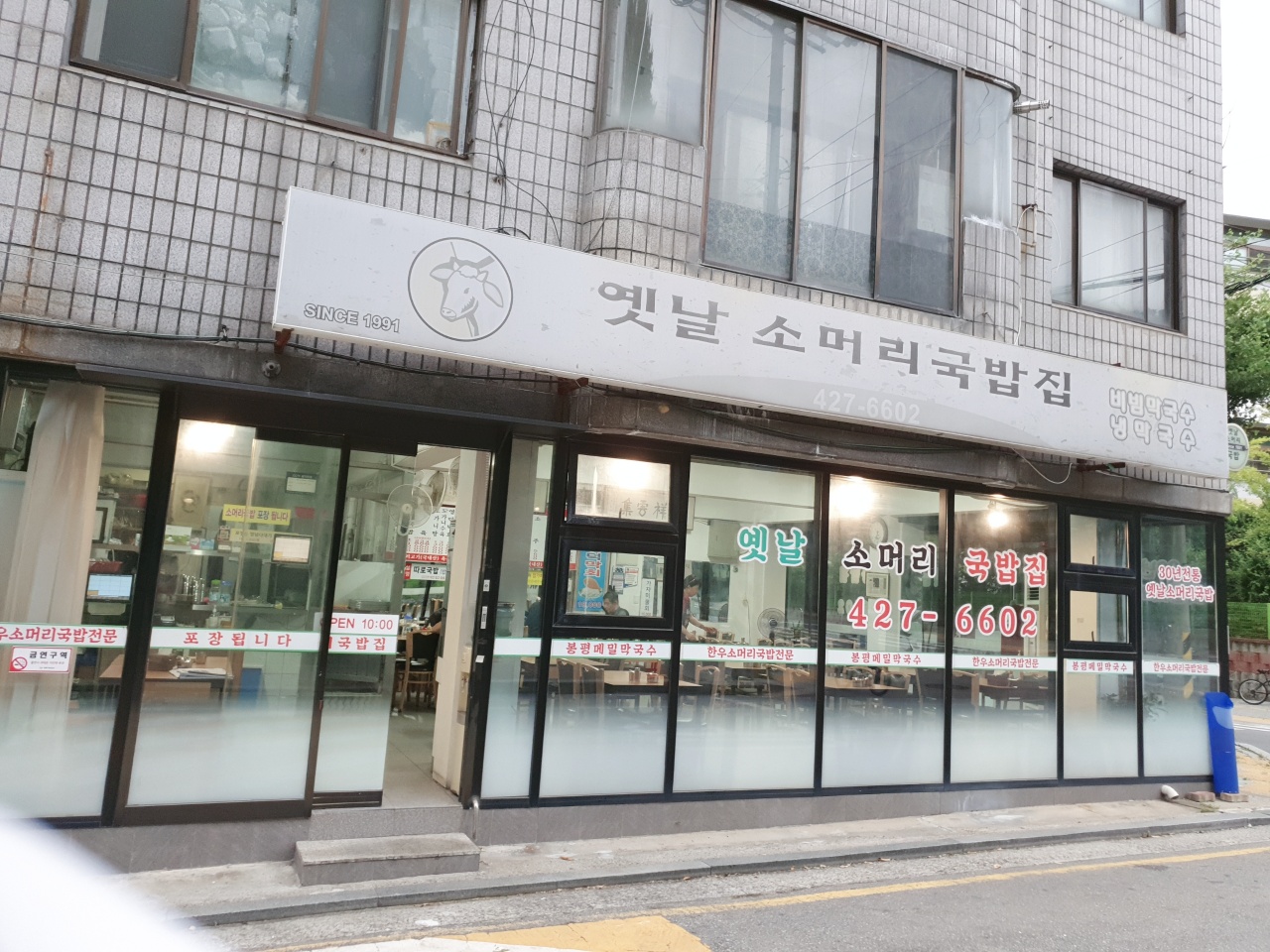옛날소머리국밥집 매장 방문 후 남겨주신 고객 리뷰 사진입니다.