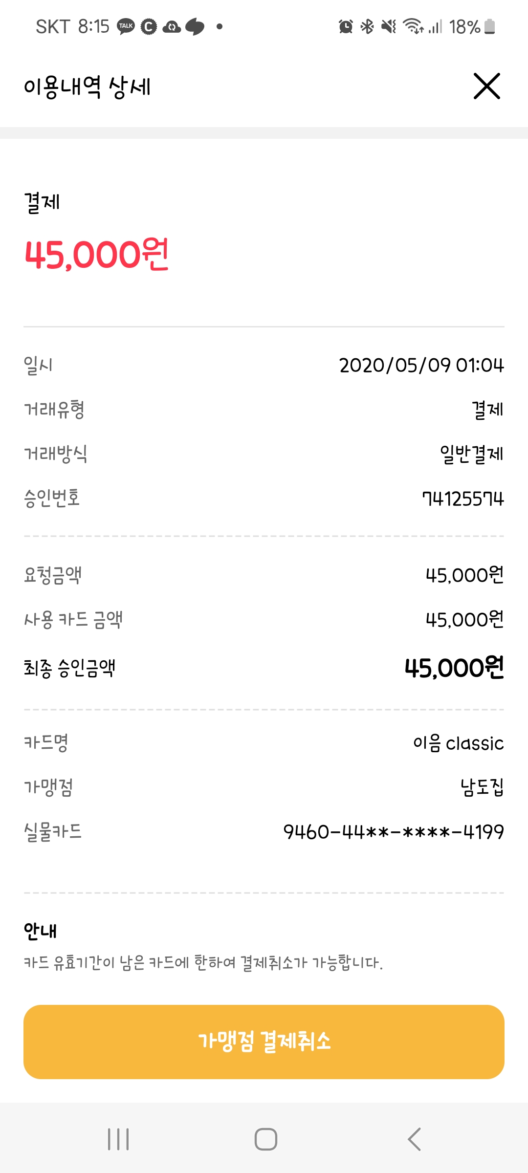 남도집 매장 방문 후 남겨주신 고객 리뷰 사진입니다.