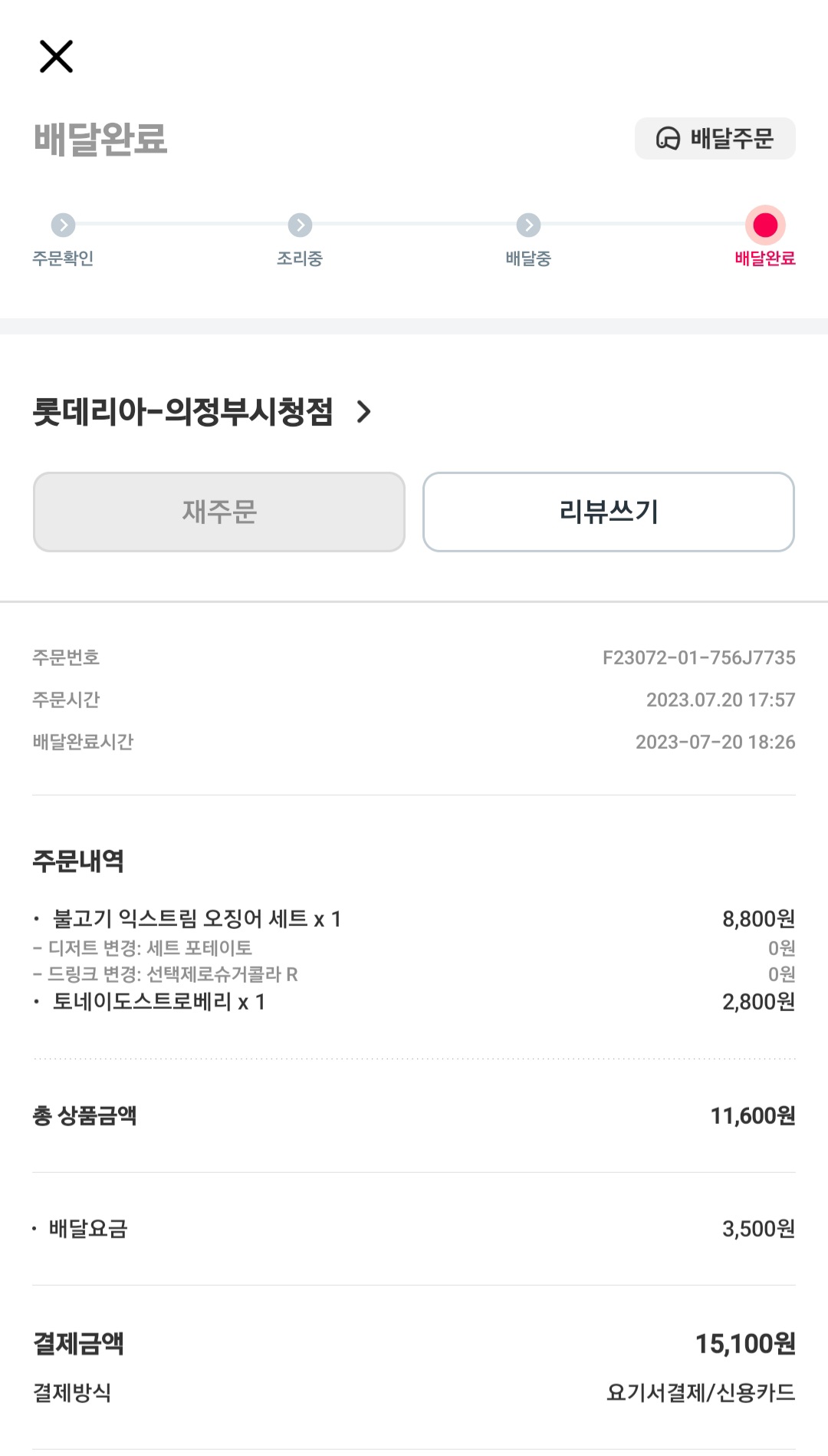롯데리아 의정부시청 매장 방문 후 남겨주신 고객 리뷰 사진입니다.