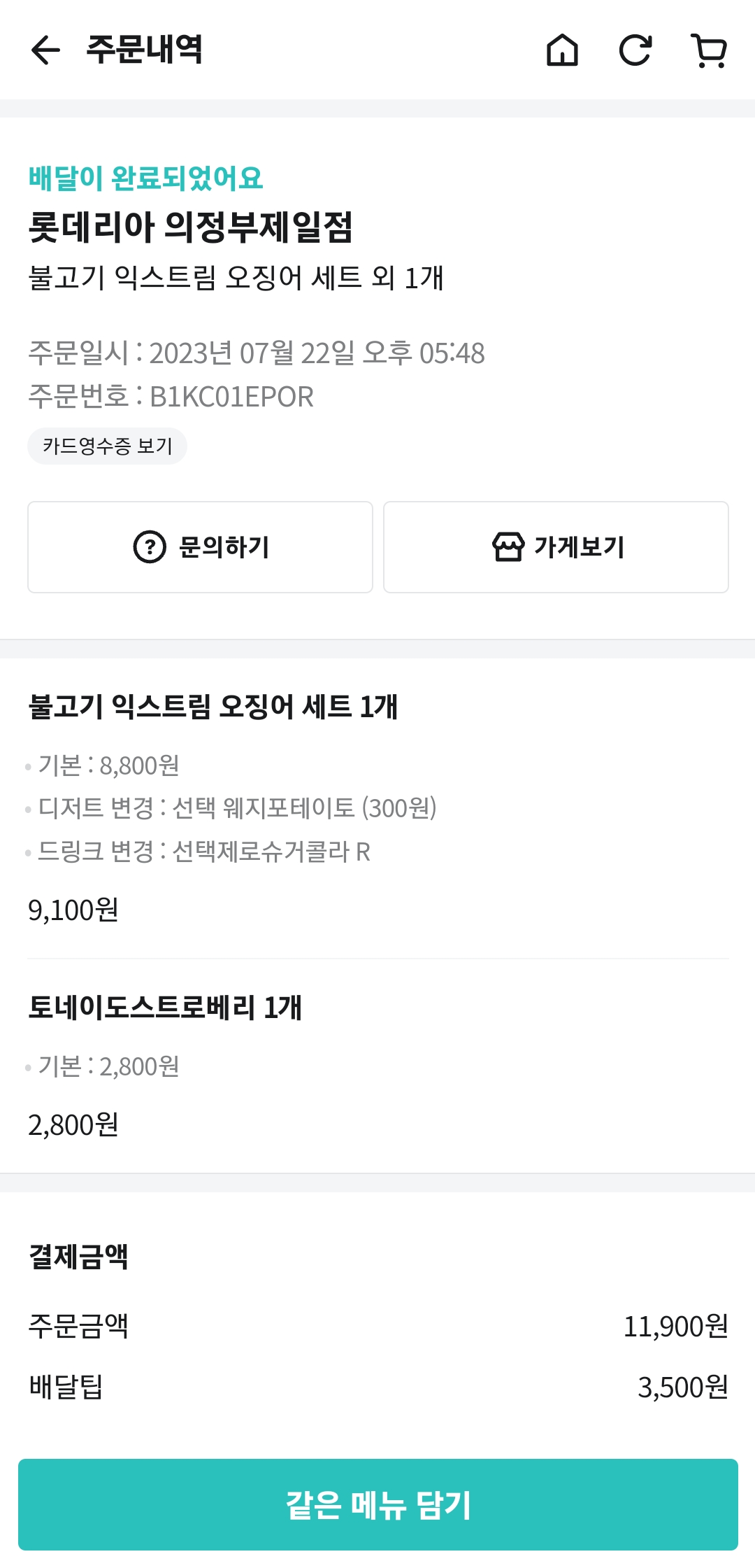 롯데리아 의정부시청 매장 방문 후 남겨주신 고객 리뷰 사진입니다.