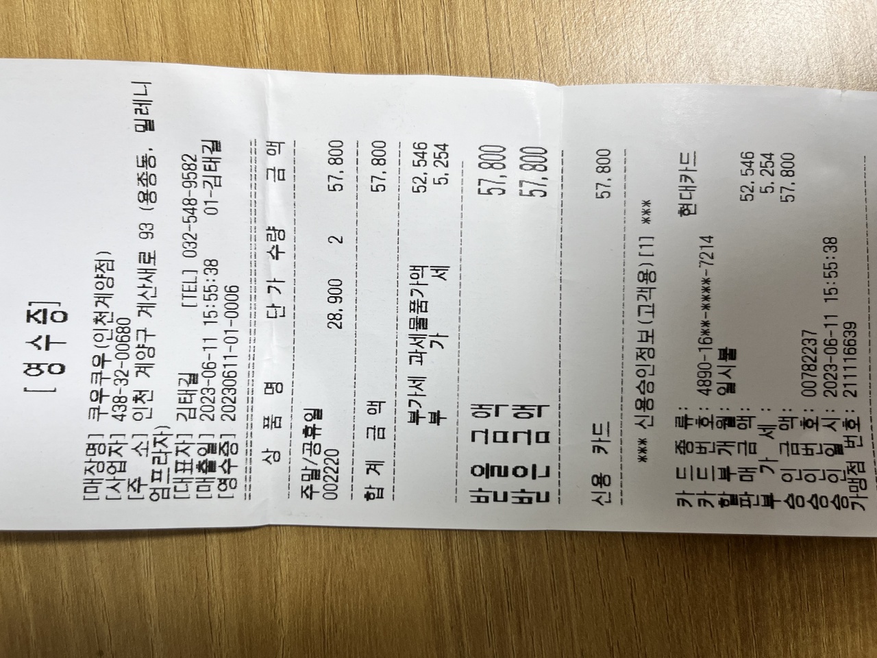 쿠우쿠우 인천계양점 매장 방문 후 남겨주신 고객 리뷰 사진입니다.