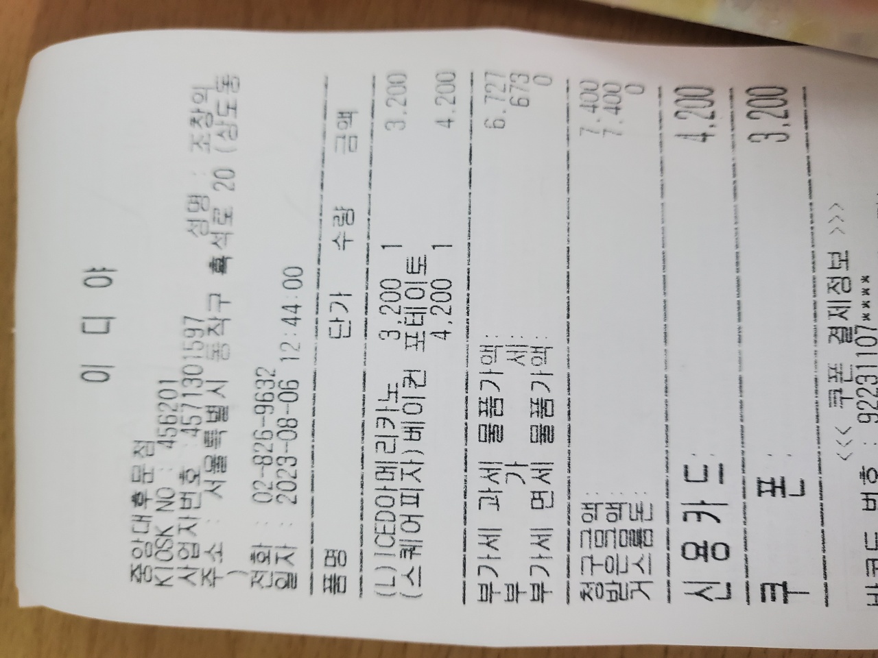 이디야 중앙대후문점 매장 방문 후 남겨주신 고객 리뷰 사진입니다.
