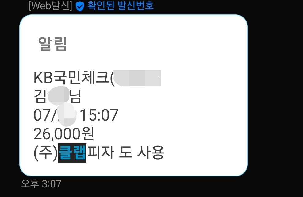 클랩피자 매장 방문 후 남겨주신 고객 리뷰 사진입니다.