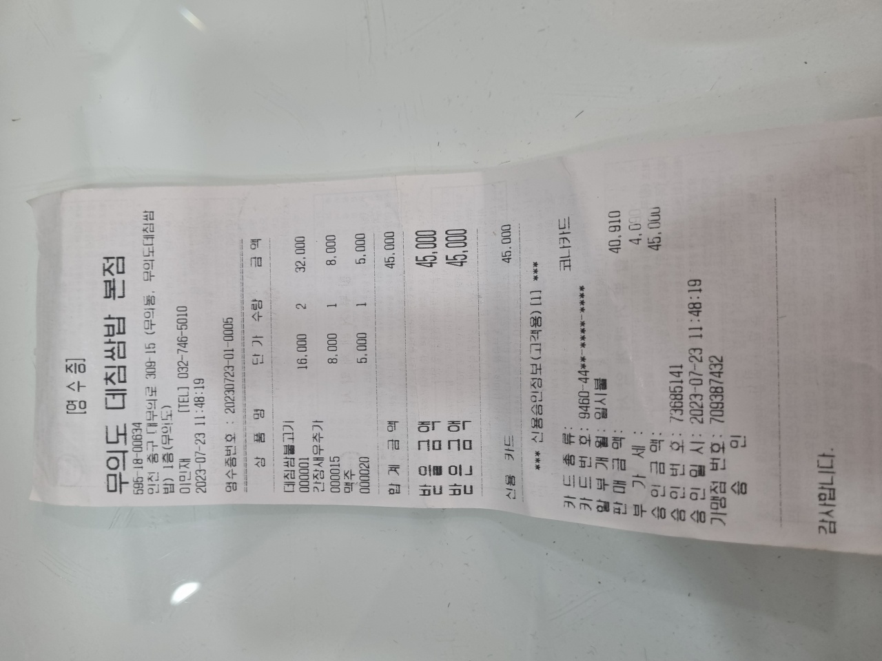 무의도데침쌈밥 매장 방문 후 남겨주신 고객 리뷰 사진입니다.