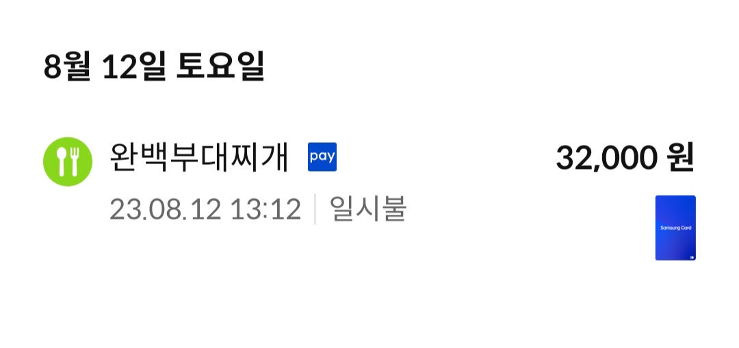 완백부대찌개 고사리꽃삼겹 종로르메이에르점 매장 방문 후 남겨주신 고객 리뷰 사진입니다.