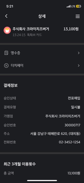 크라이치즈버거 매장 방문 후 남겨주신 고객 리뷰 사진입니다.