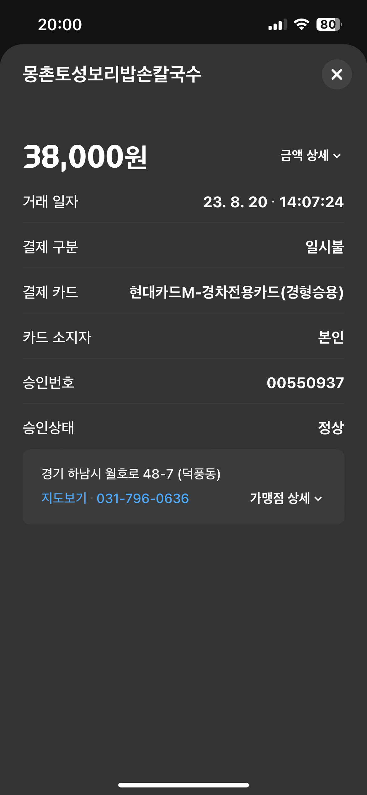 몽촌토성보리밥손칼국수 매장 방문 후 남겨주신 고객 리뷰 사진입니다.