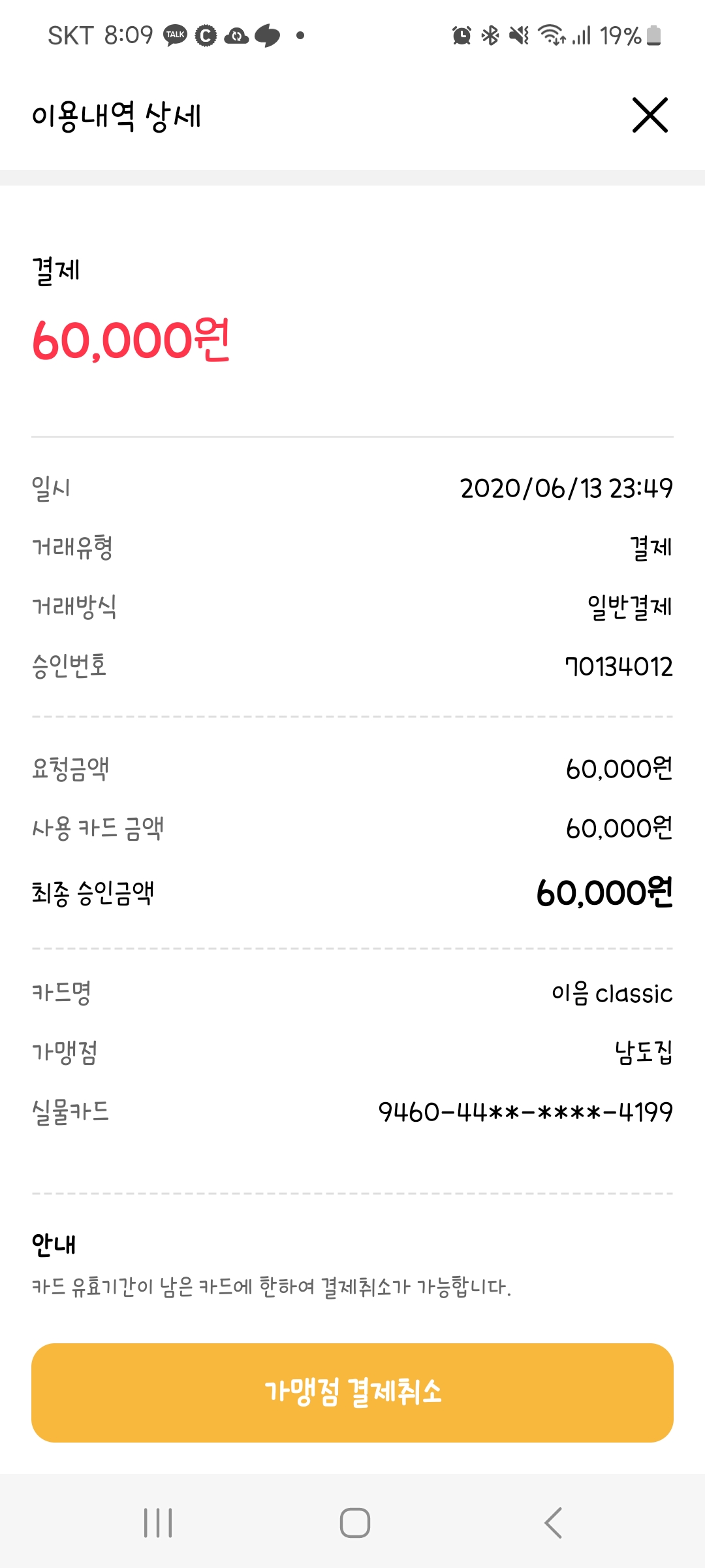 남도집 매장 방문 후 남겨주신 고객 리뷰 사진입니다.