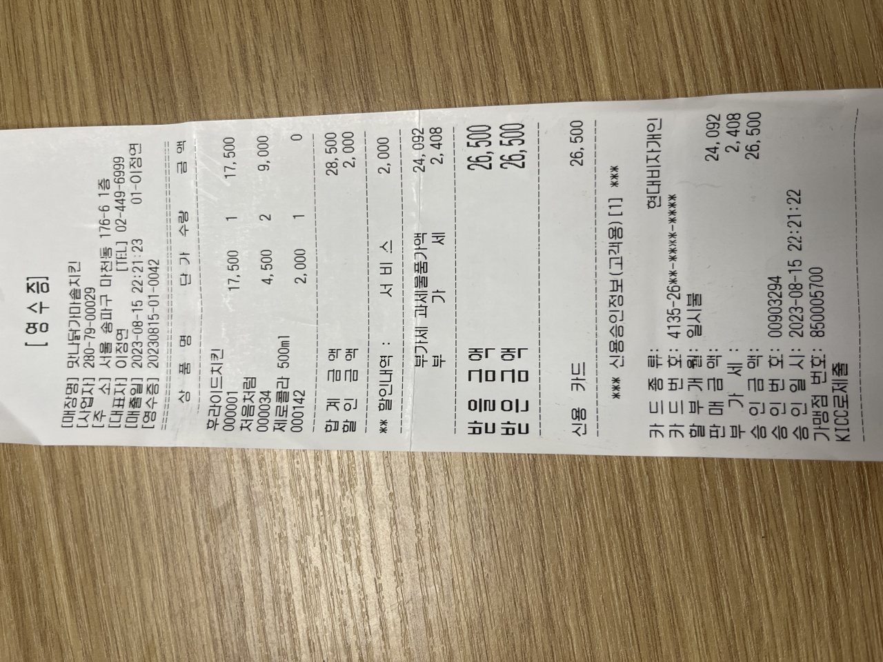 맛나닭가마솥치킨 매장 방문 후 남겨주신 고객 리뷰 사진입니다.