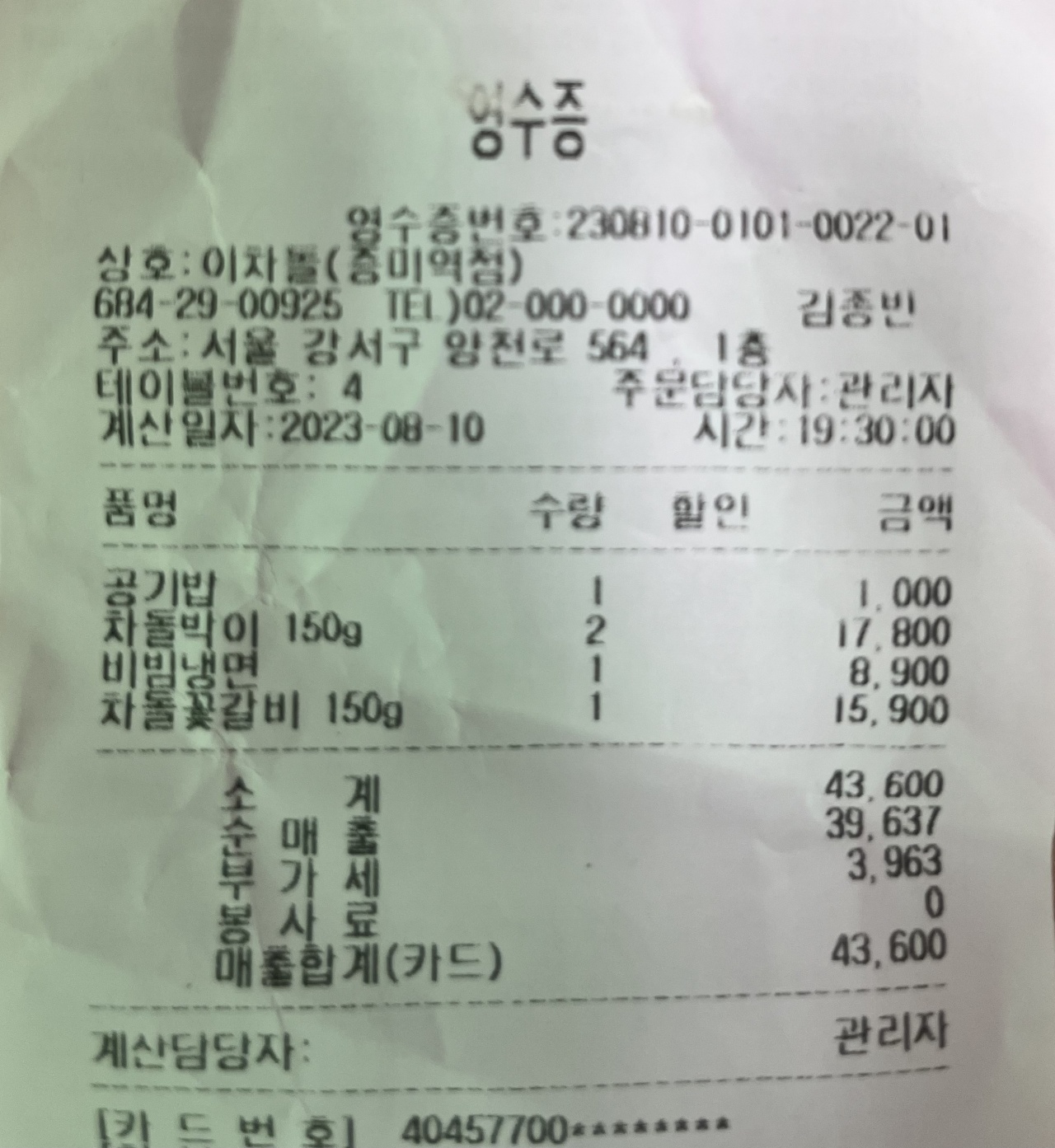 이차돌 증미역점 매장 방문 후 남겨주신 고객 리뷰 사진입니다.