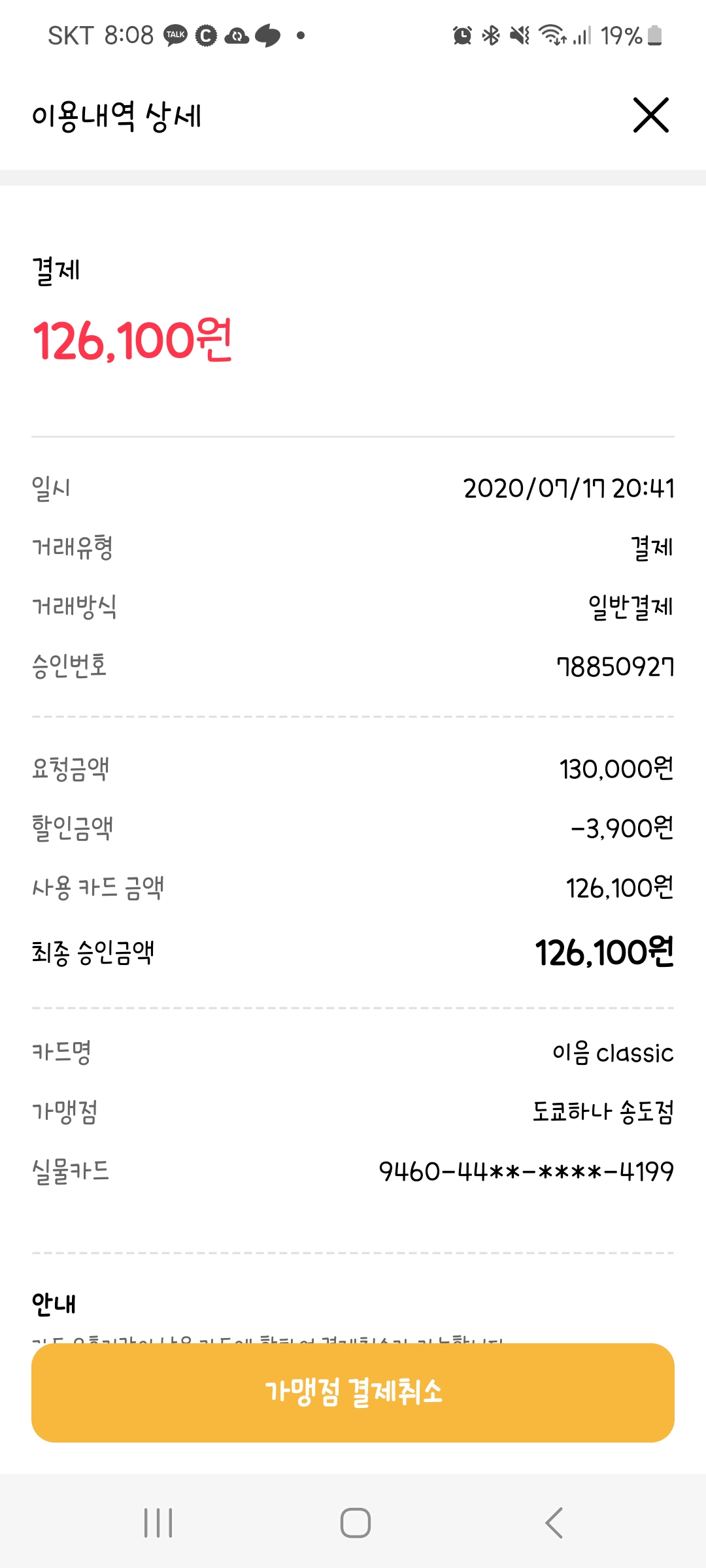 도쿄하나 매장 방문 후 남겨주신 고객 리뷰 사진입니다.