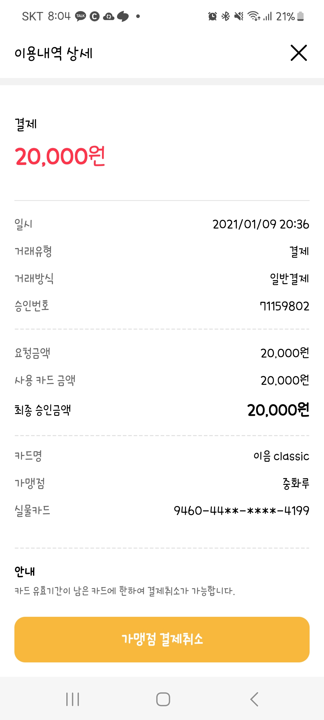중화루 매장 방문 후 남겨주신 고객 리뷰 사진입니다.