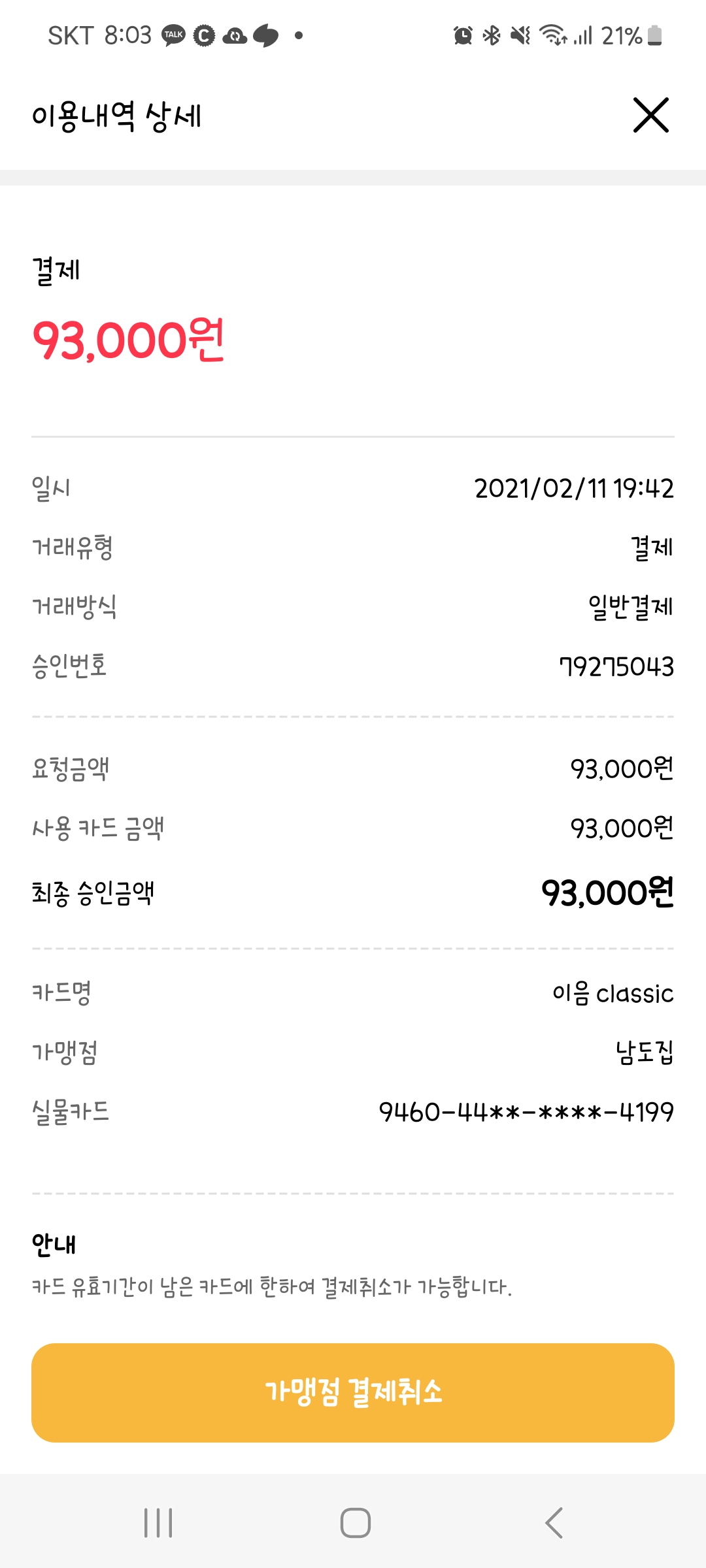 남도집 매장 방문 후 남겨주신 고객 리뷰 사진입니다.