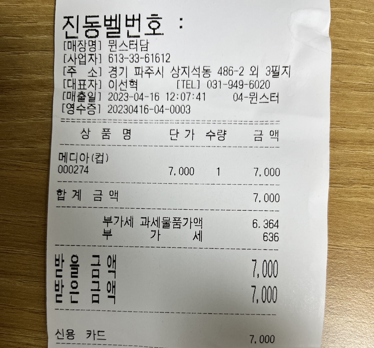 뮌스터담 매장 방문 후 남겨주신 고객 리뷰 사진입니다.