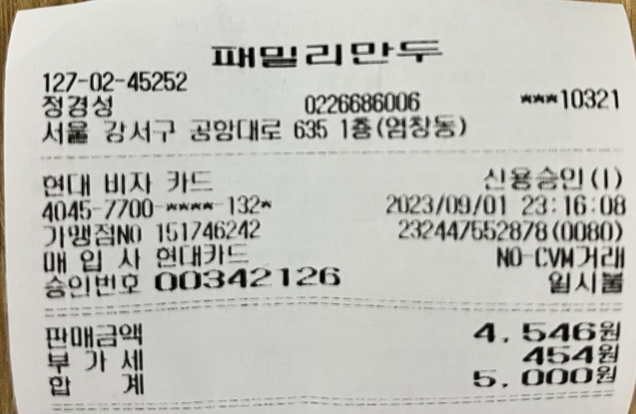 패밀리만두 매장 방문 후 남겨주신 고객 리뷰 사진입니다.