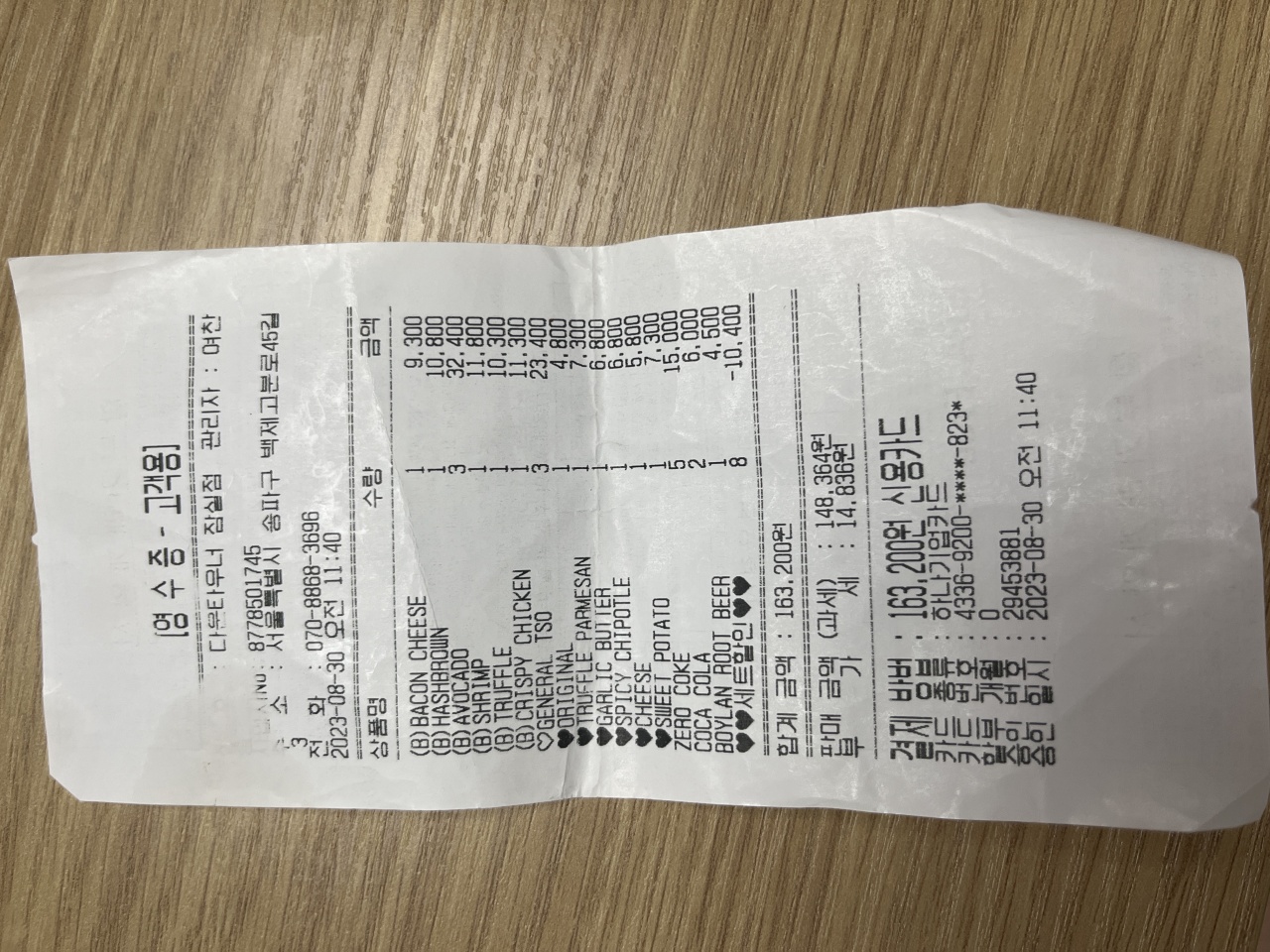 다운타우너 매장 방문 후 남겨주신 고객 리뷰 사진입니다.