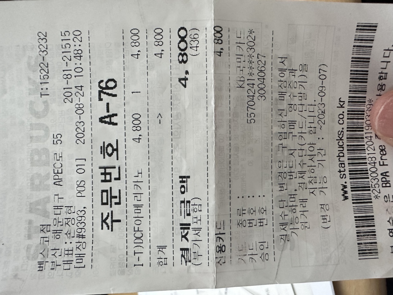스타벅스 벡스코점 매장 방문 후 남겨주신 고객 리뷰 사진입니다.
