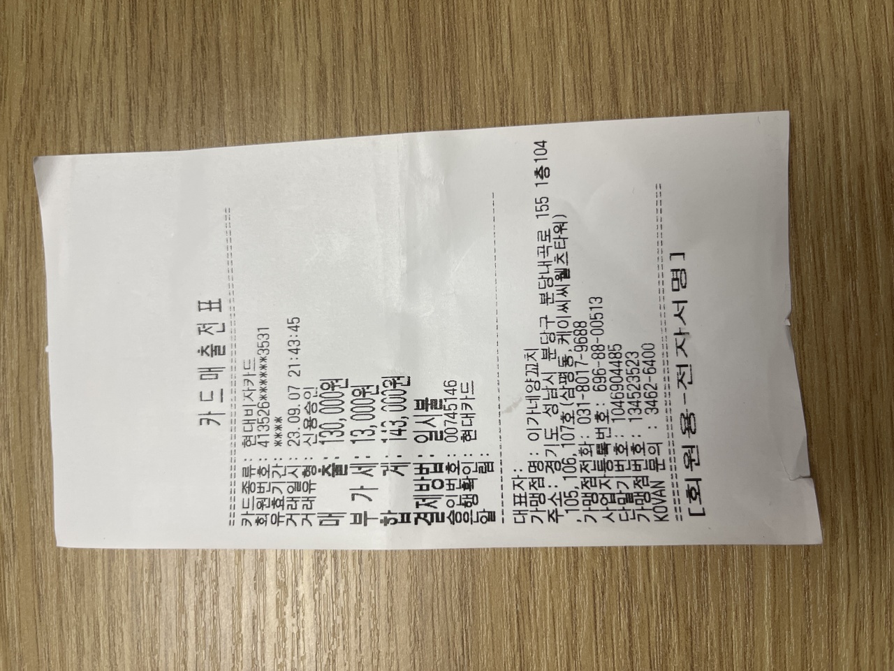 이가네양꼬치 판교본점 매장 방문 후 남겨주신 고객 리뷰 사진입니다.