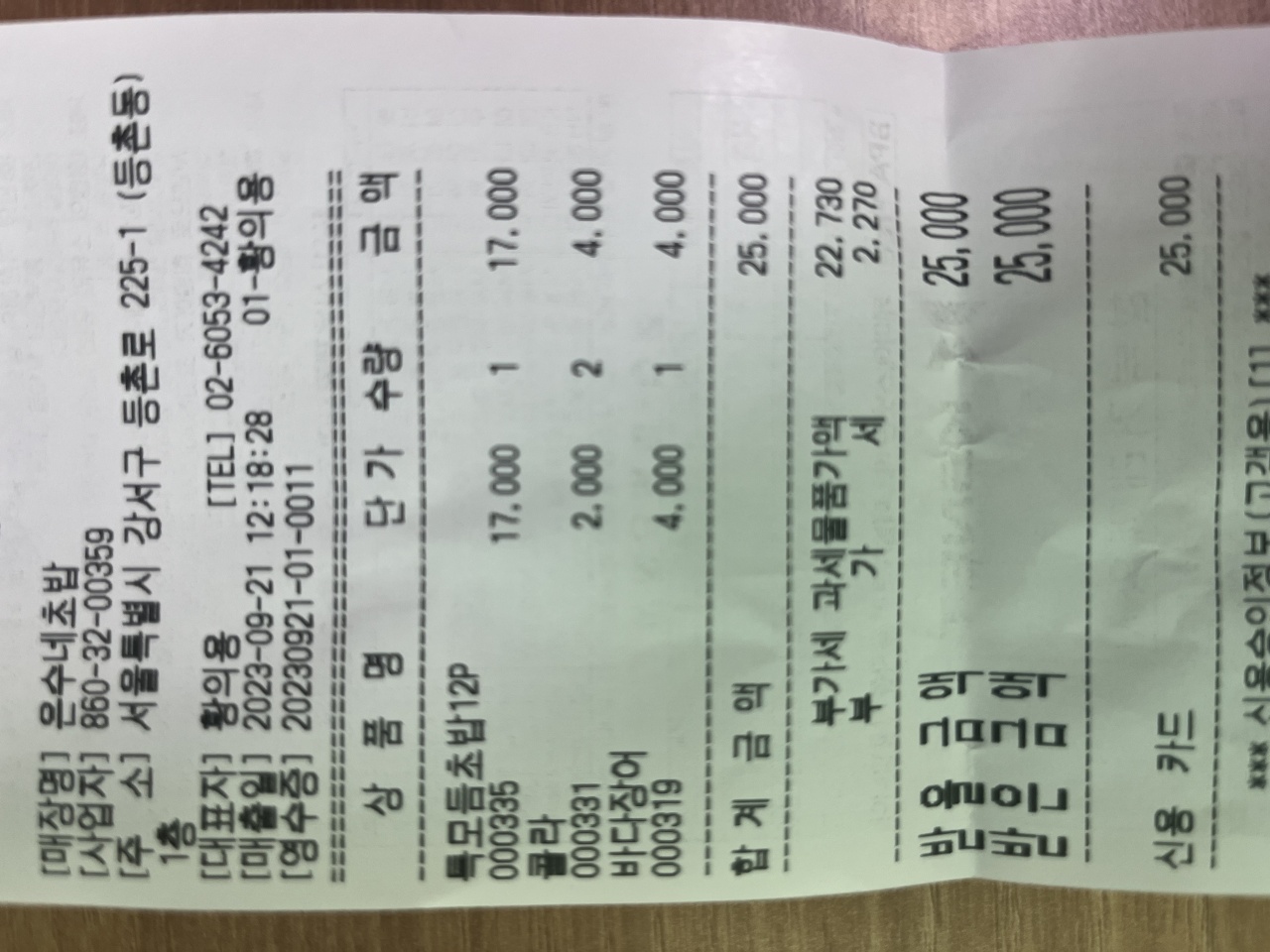 은수네초밥 매장 방문 후 남겨주신 고객 리뷰 사진입니다.