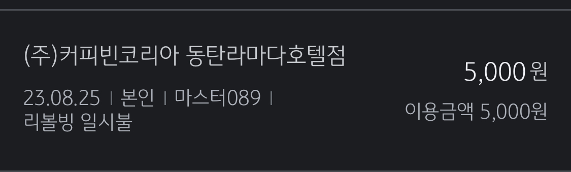 커피빈 동탄라마다호텔점 매장 방문 후 남겨주신 고객 리뷰 사진입니다.