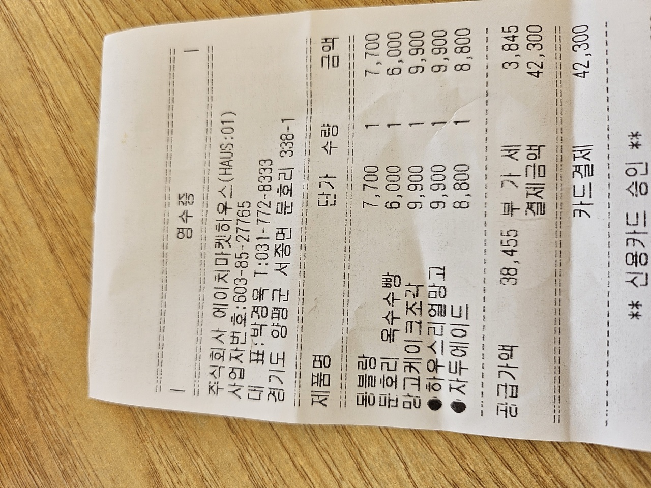 하우스베이커리 매장 방문 후 남겨주신 고객 리뷰 사진입니다.