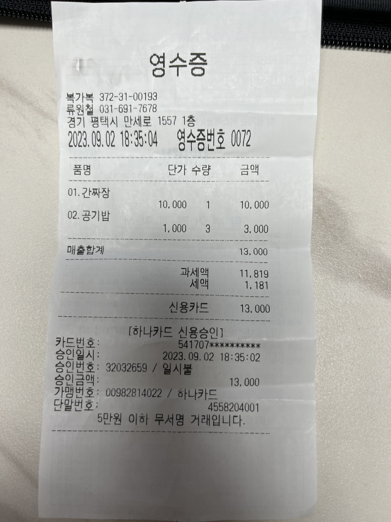 복가복 매장 방문 후 남겨주신 고객 리뷰 사진입니다.