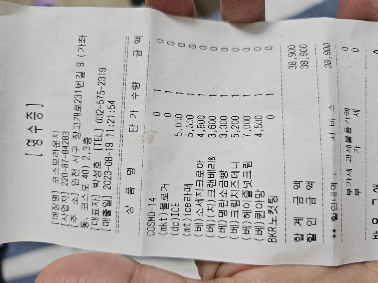 코스모40 매장 방문 후 남겨주신 고객 리뷰 사진입니다.