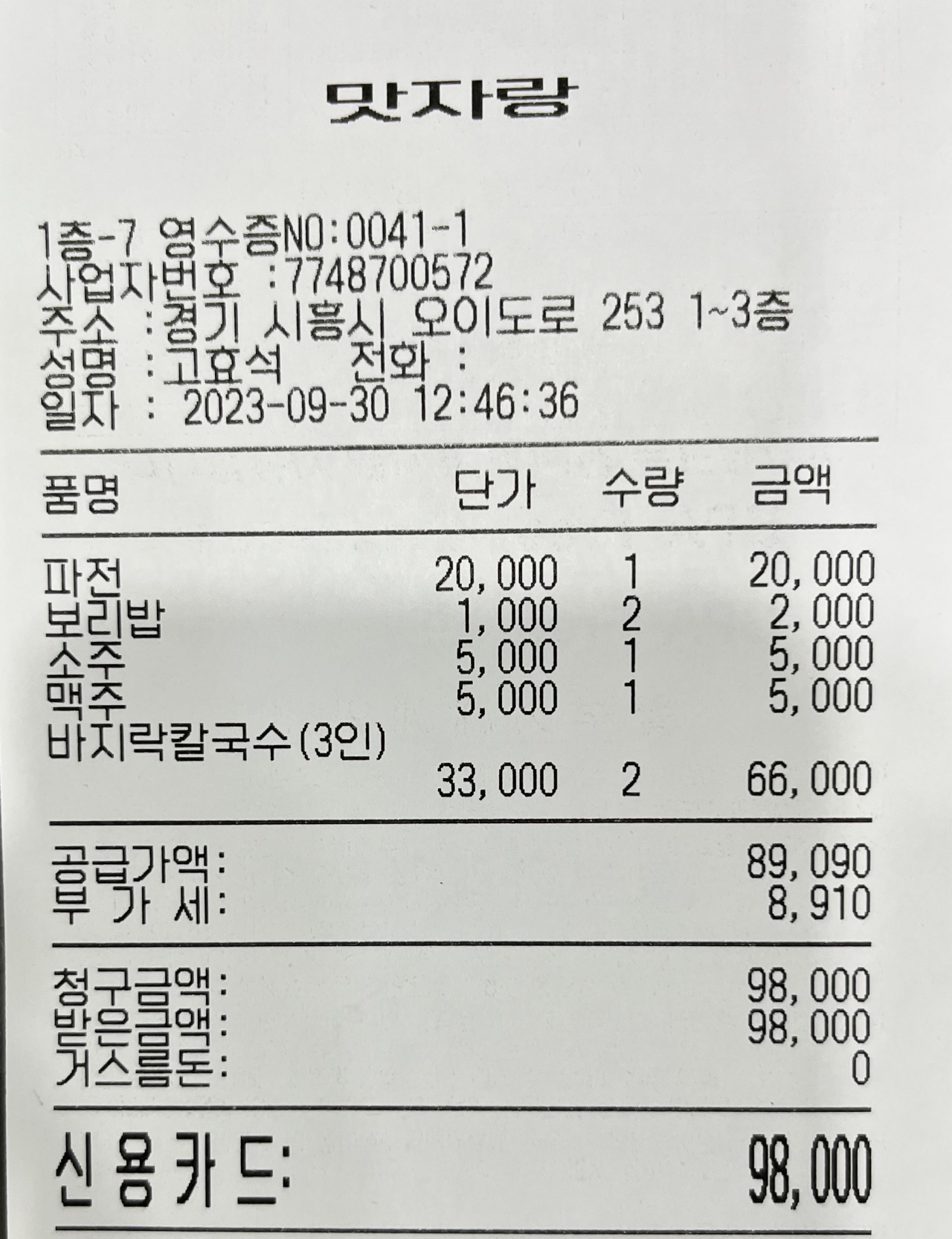 맛자랑 매장 방문 후 남겨주신 고객 리뷰 사진입니다.