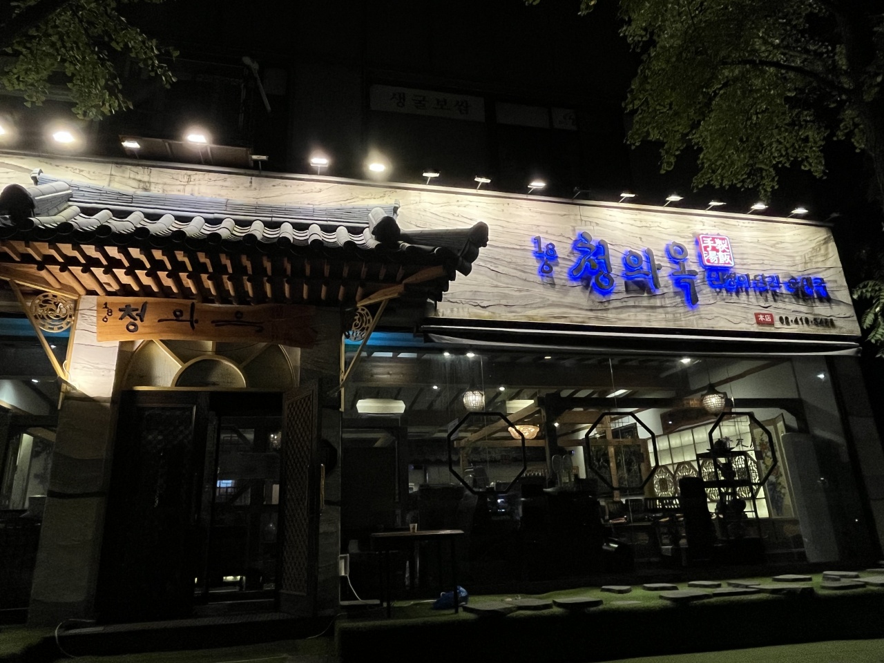 청와옥 매장 방문 후 남겨주신 고객 리뷰 사진입니다.