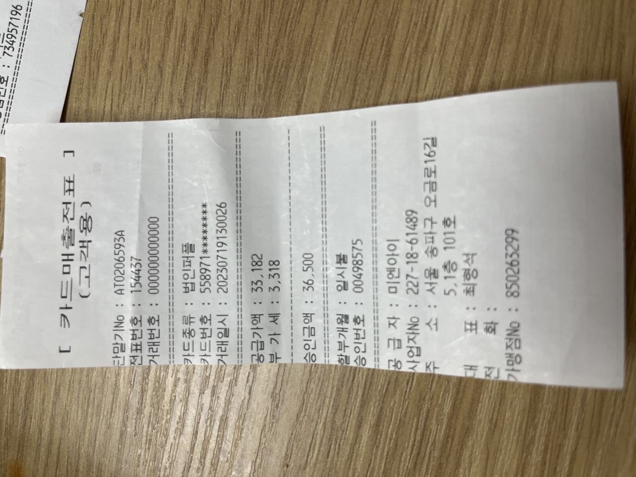 미엔아이 매장 방문 후 남겨주신 고객 리뷰 사진입니다.