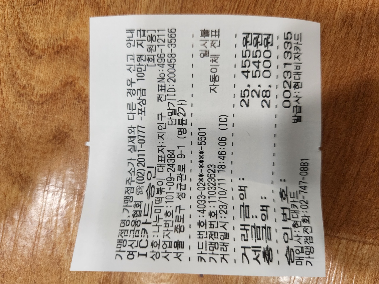 나누미떡볶이 매장 방문 후 남겨주신 고객 리뷰 사진입니다.