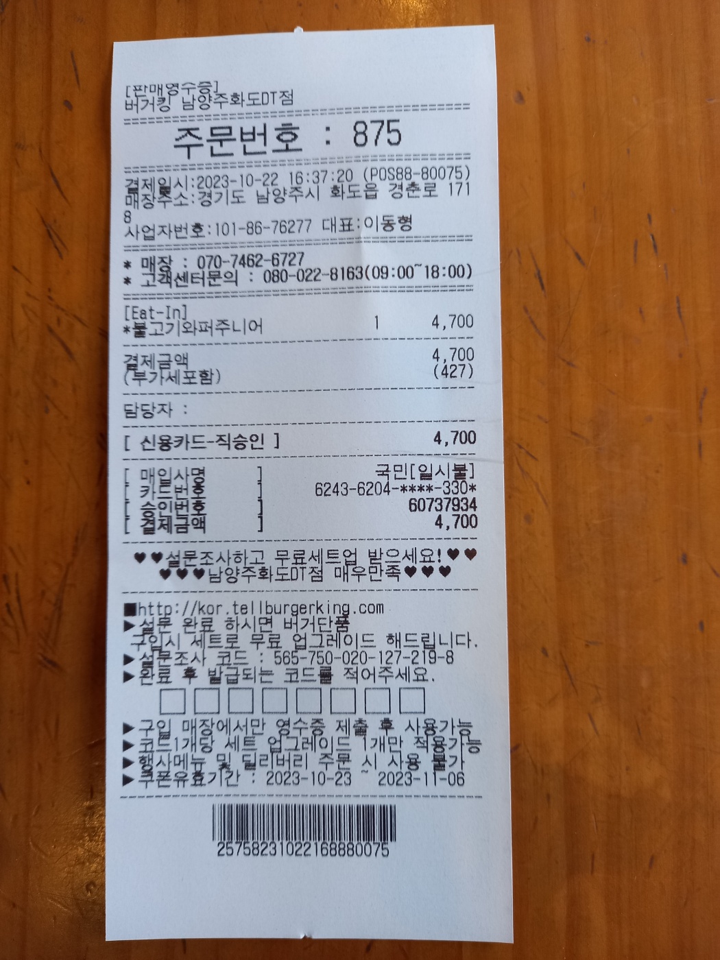 버거킹 남양주화도DT점 매장 방문 후 남겨주신 고객 리뷰 사진입니다.