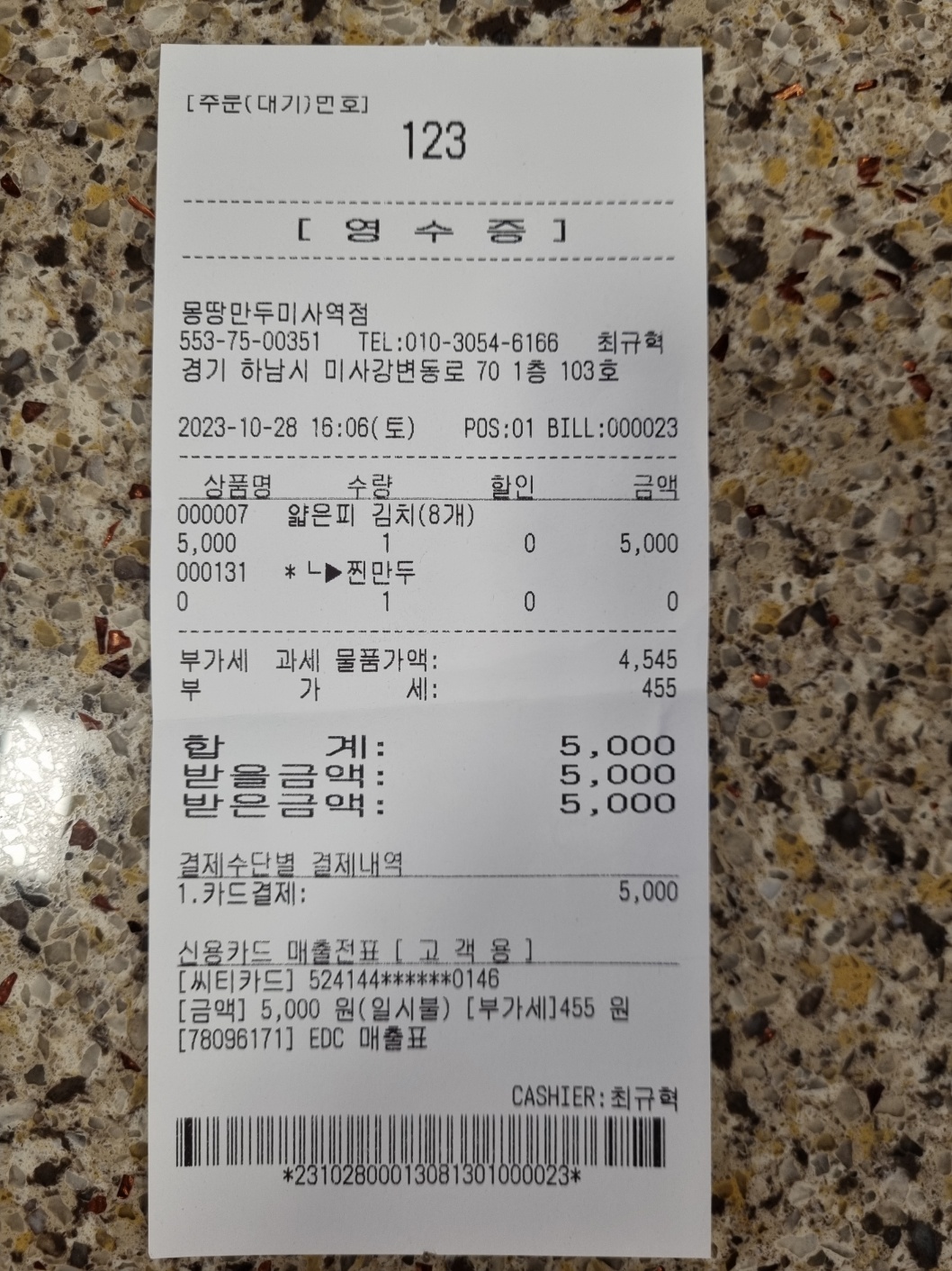 몽땅만두 미사역점 매장 방문 후 남겨주신 고객 리뷰 사진입니다.