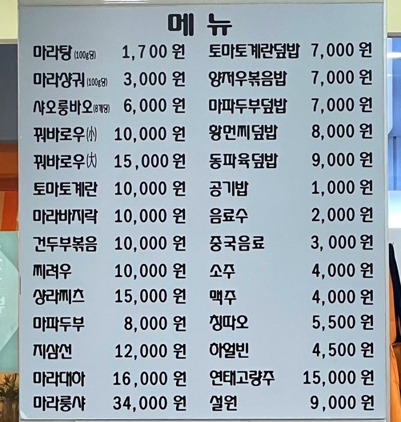 마라탕전문점 매장 방문 후 남겨주신 고객 리뷰 사진입니다.