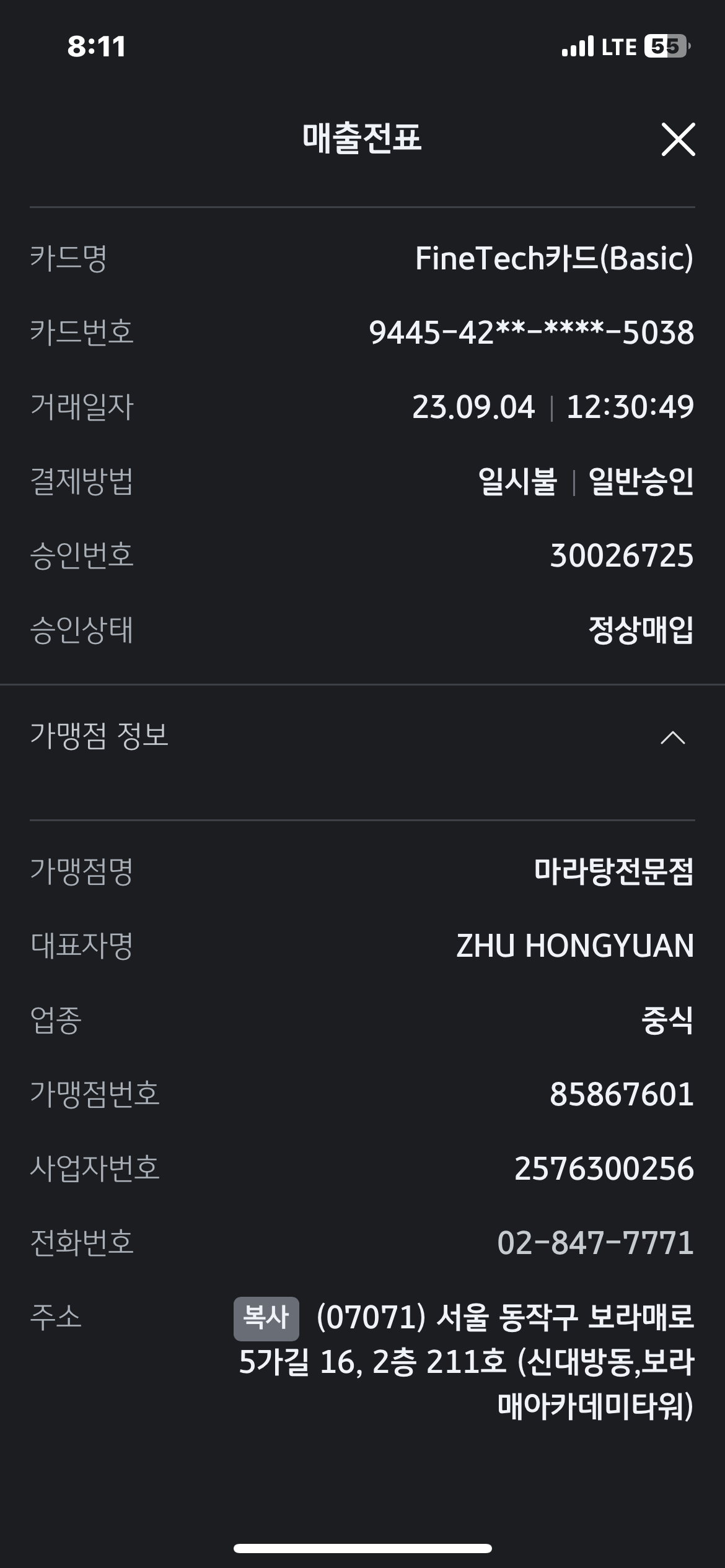 마라탕전문점 매장 방문 후 남겨주신 고객 리뷰 사진입니다.