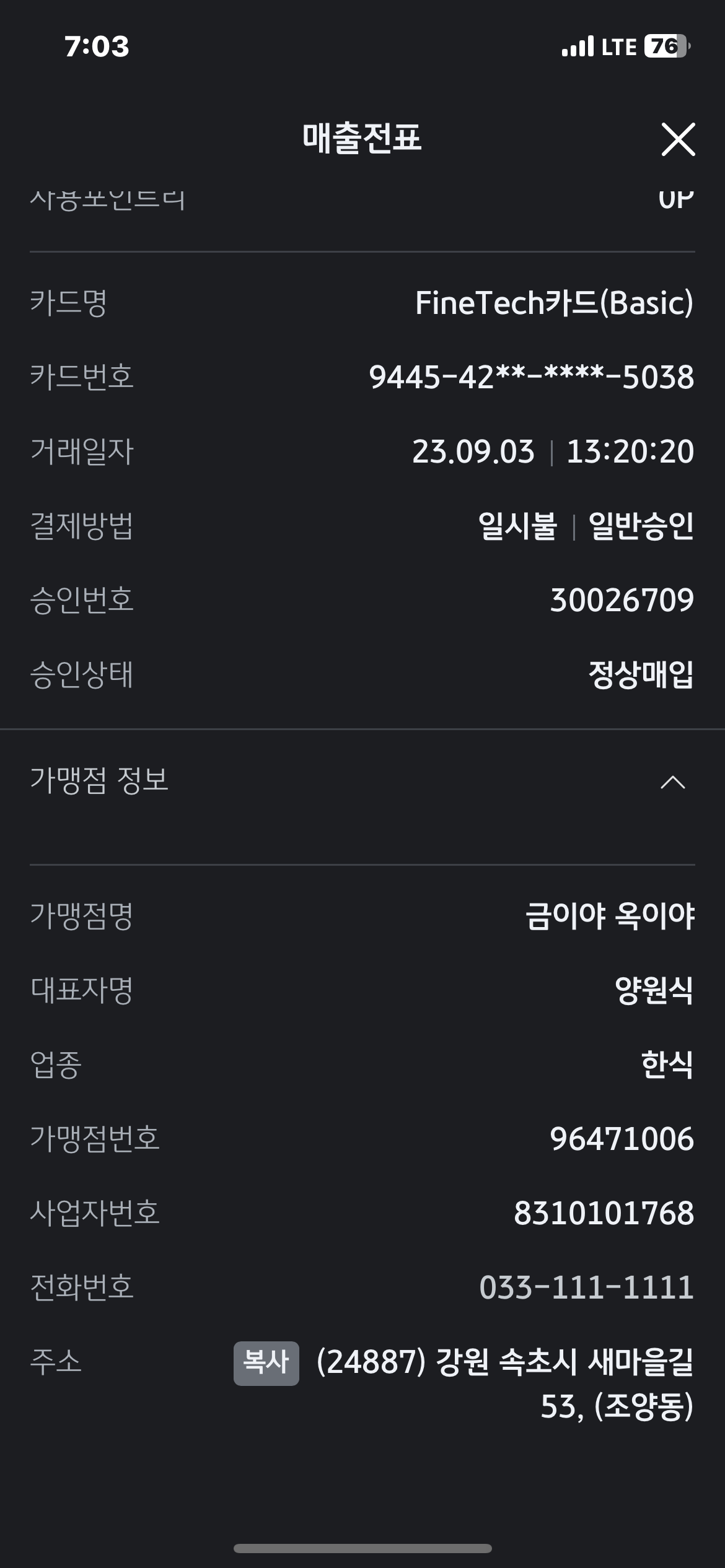 금이야옥이야 매장 방문 후 남겨주신 고객 리뷰 사진입니다.