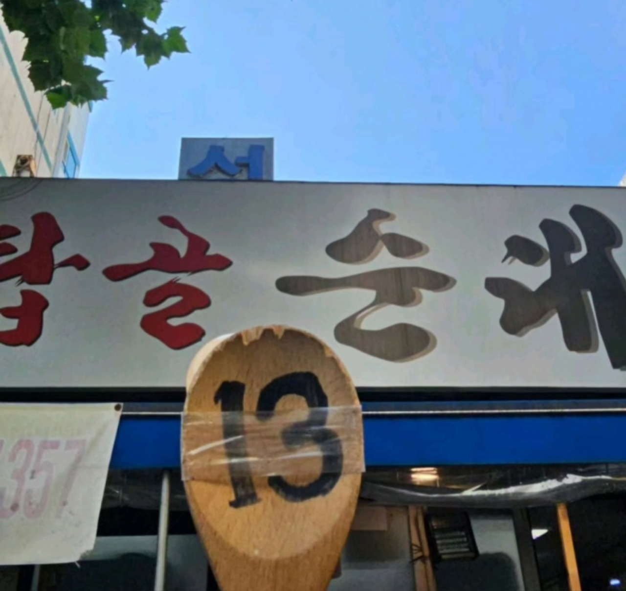 탑골순대국 매장 방문 후 남겨주신 고객 리뷰 사진입니다.