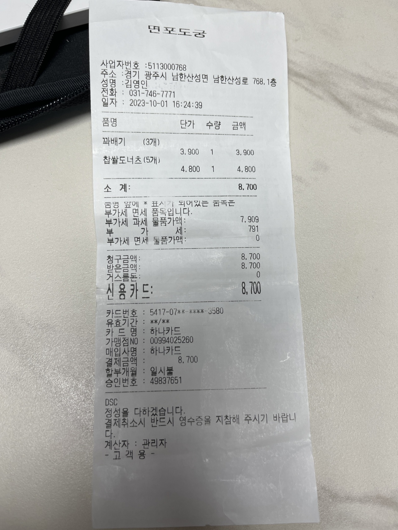 면포도궁 매장 방문 후 남겨주신 고객 리뷰 사진입니다.