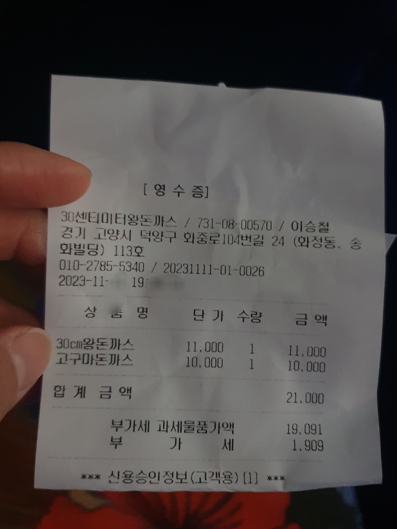 30cm왕돈까스 매장 방문 후 남겨주신 고객 리뷰 사진입니다.